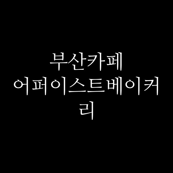 포스팅 썸네일 이미지