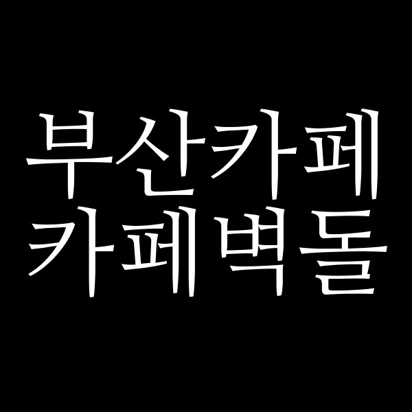포스팅 썸네일 이미지