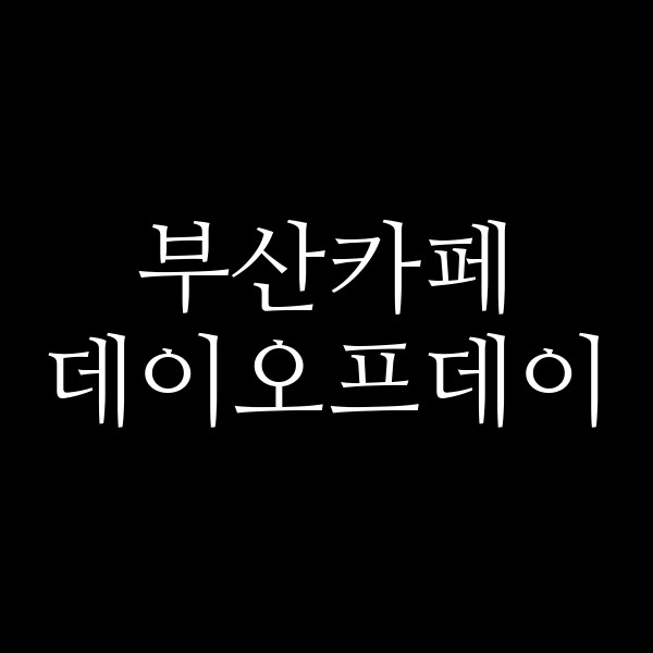 포스팅 썸네일 이미지