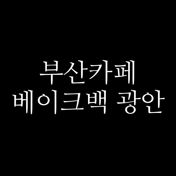 포스팅 썸네일 이미지
