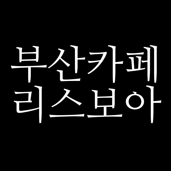 포스팅 썸네일 이미지
