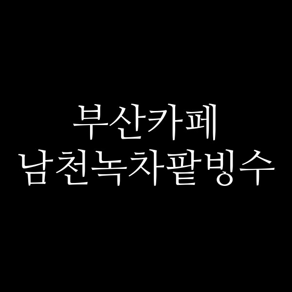 포스팅 썸네일 이미지