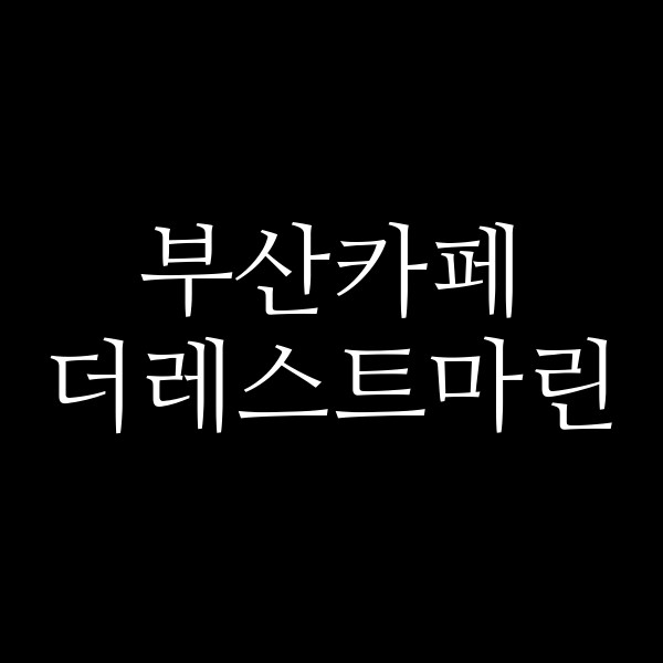 포스팅 썸네일 이미지