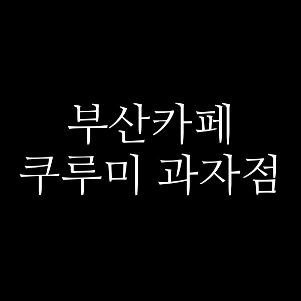 포스팅 썸네일 이미지