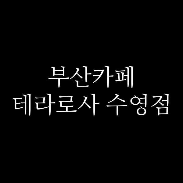 포스팅 썸네일 이미지