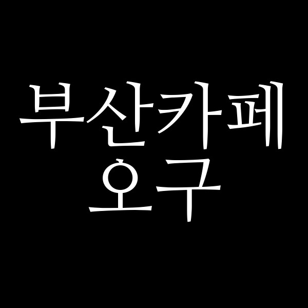 포스팅 썸네일 이미지