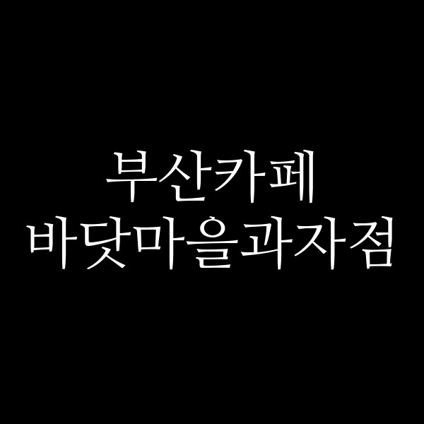 포스팅 썸네일 이미지