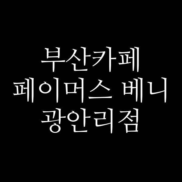 포스팅 썸네일 이미지