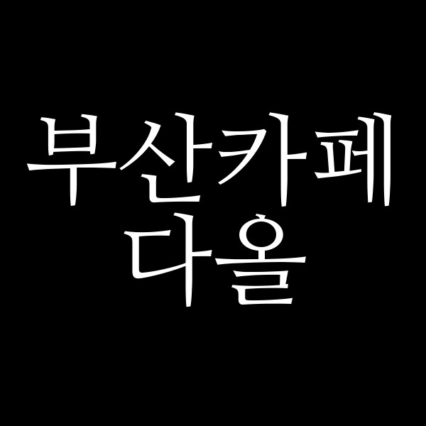 포스팅 썸네일 이미지
