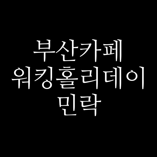 포스팅 썸네일 이미지