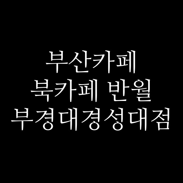 포스팅 썸네일 이미지