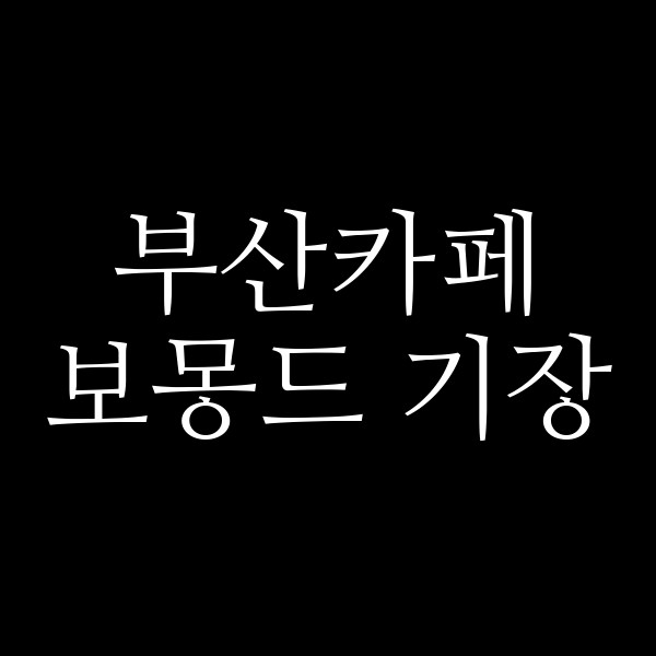 포스팅 썸네일 이미지