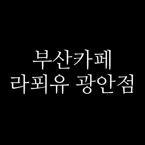 포스팅 썸네일 이미지