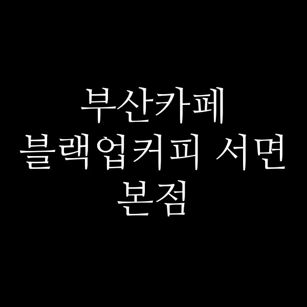 포스팅 썸네일 이미지