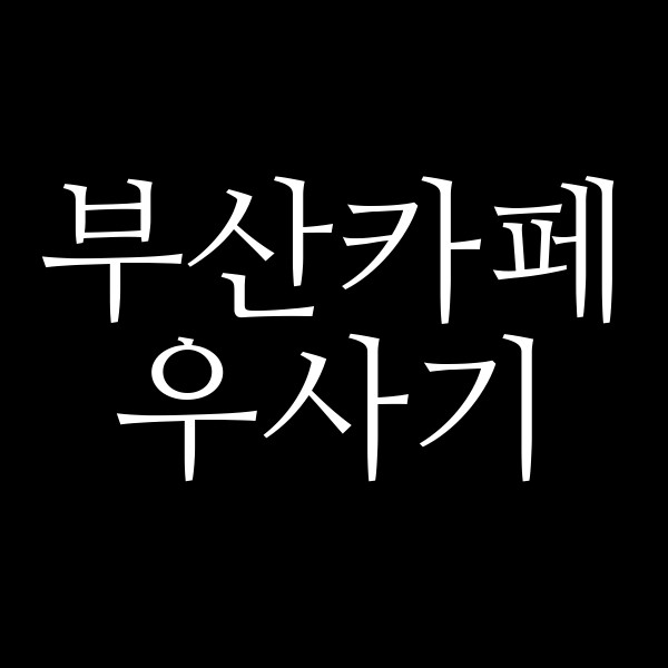 포스팅 썸네일 이미지