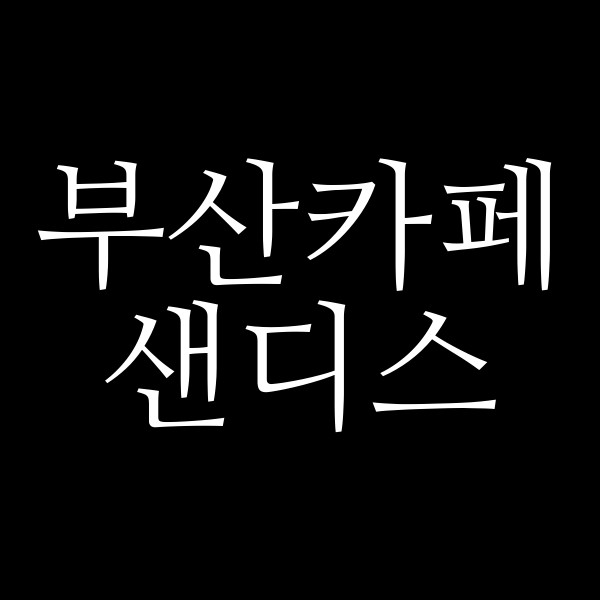 포스팅 썸네일 이미지