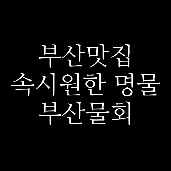 포스팅 썸네일 이미지