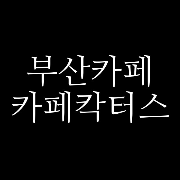 포스팅 썸네일 이미지