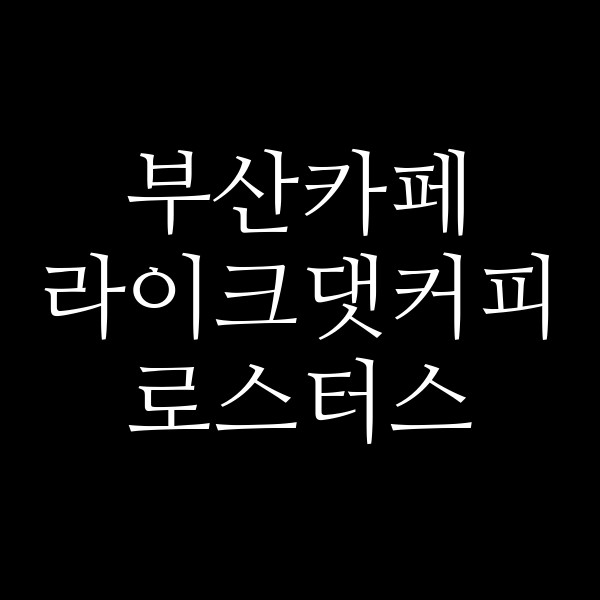 포스팅 썸네일 이미지