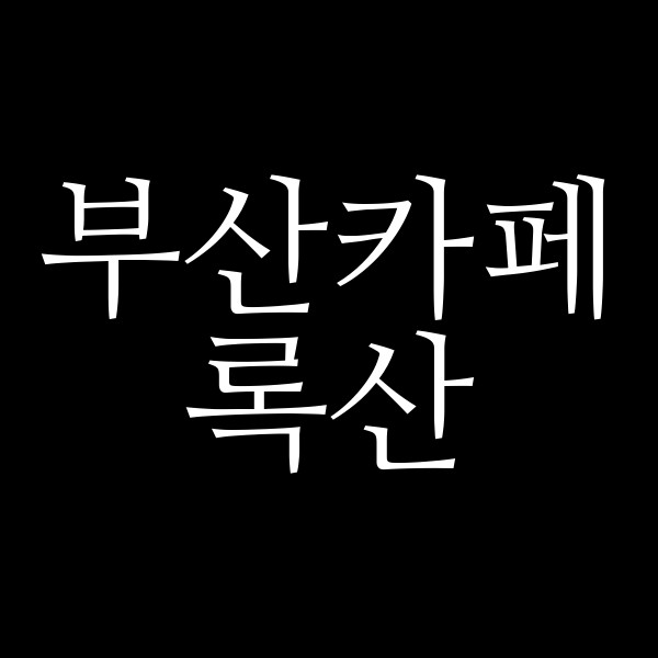 포스팅 썸네일 이미지