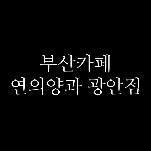 포스팅 썸네일 이미지