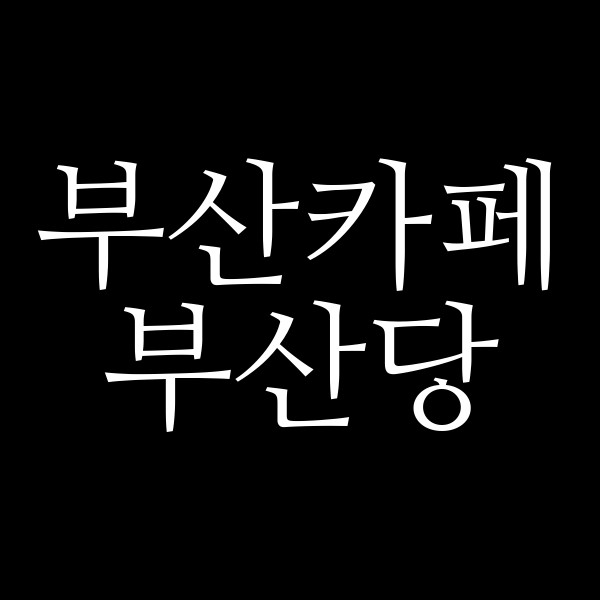 포스팅 썸네일 이미지