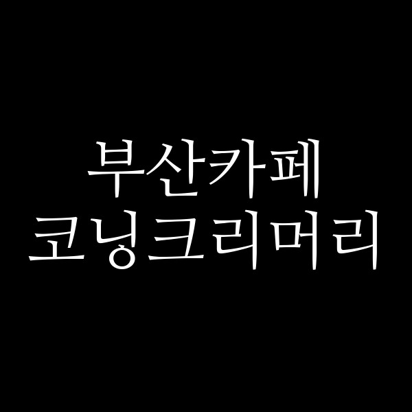 포스팅 썸네일 이미지