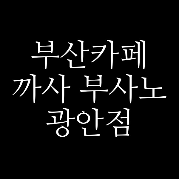 포스팅 썸네일 이미지