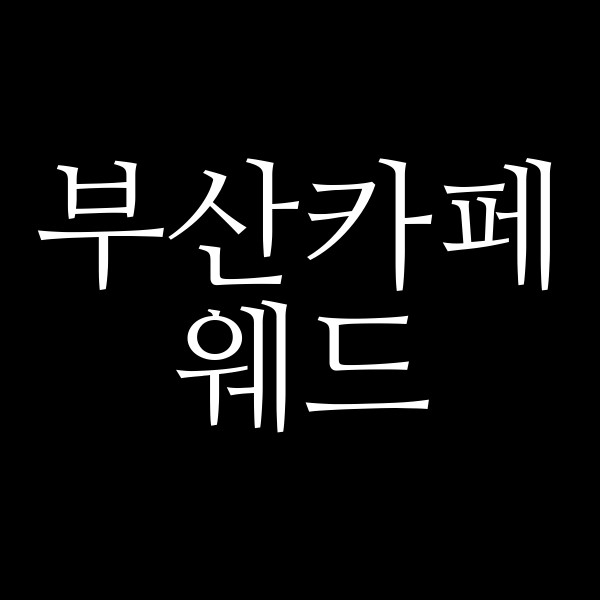 포스팅 썸네일 이미지