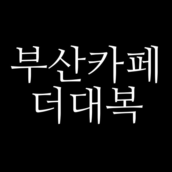 포스팅 썸네일 이미지