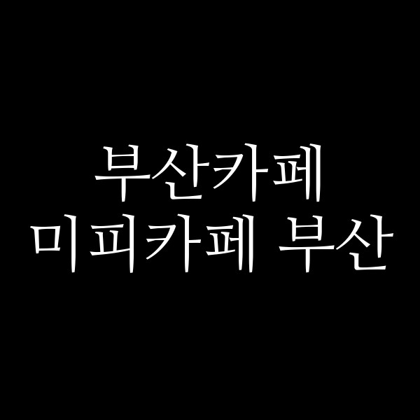 포스팅 썸네일 이미지