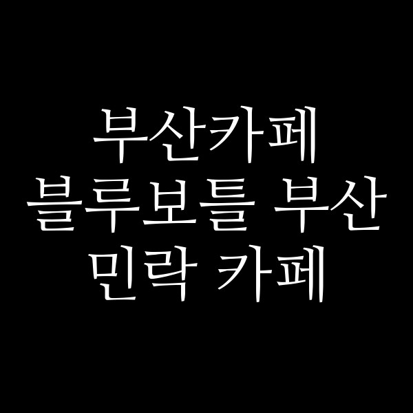 포스팅 썸네일 이미지