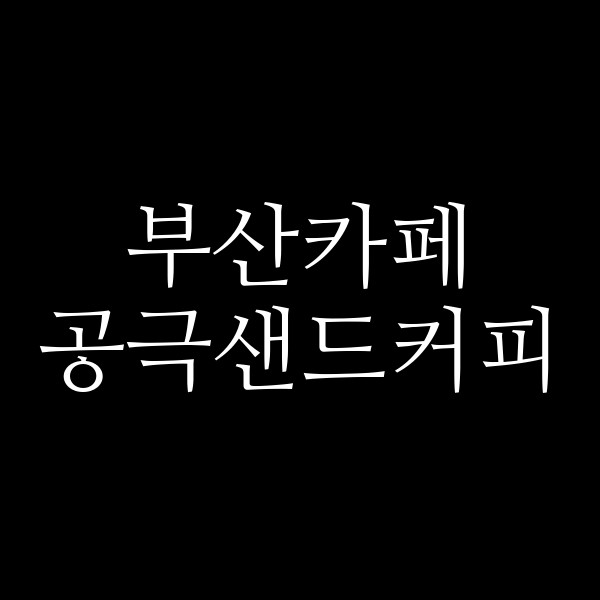 포스팅 썸네일 이미지