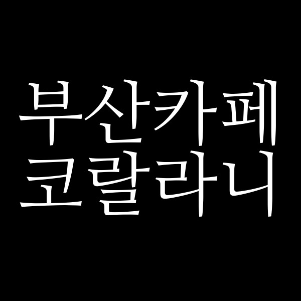 포스팅 썸네일 이미지