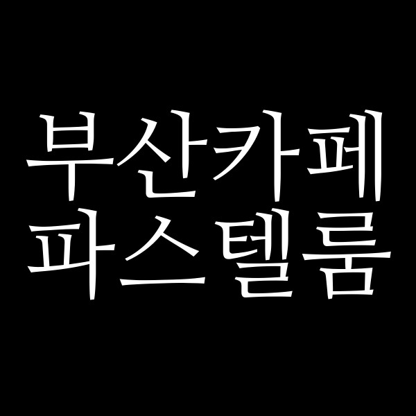 포스팅 썸네일 이미지