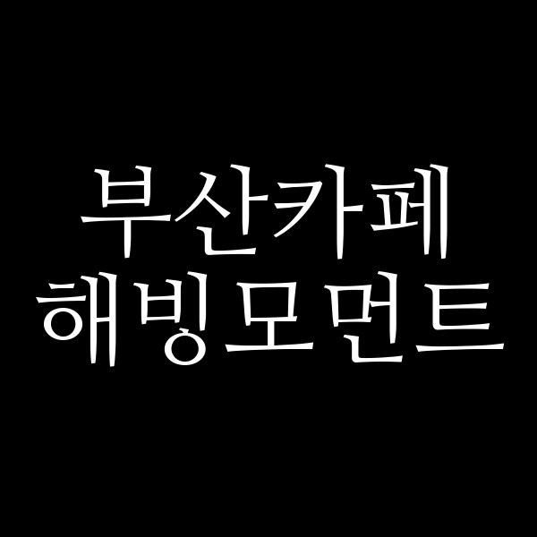 포스팅 썸네일 이미지