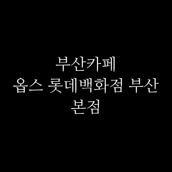 포스팅 썸네일 이미지