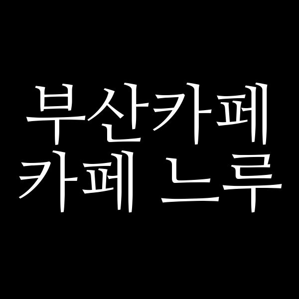 포스팅 썸네일 이미지