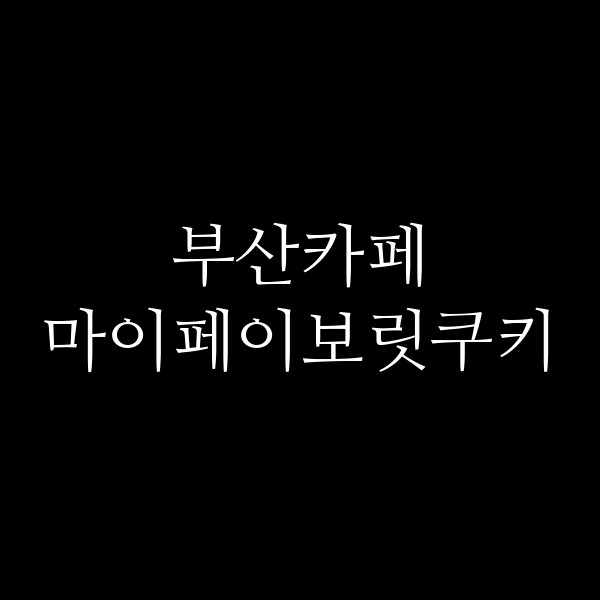 포스팅 썸네일 이미지