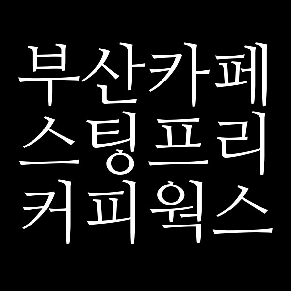 포스팅 썸네일 이미지