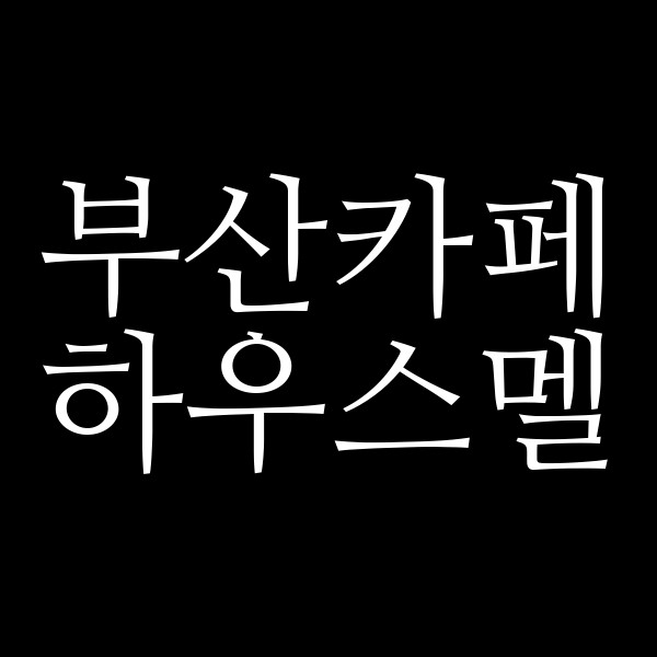 포스팅 썸네일 이미지