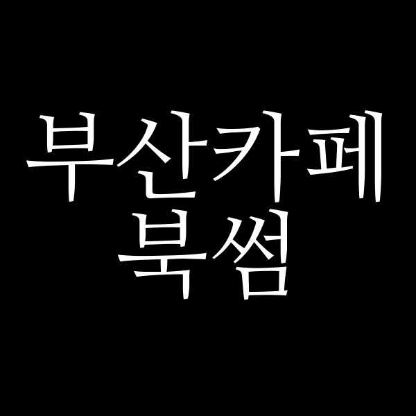 포스팅 썸네일 이미지