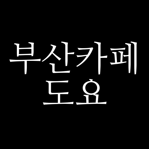 포스팅 썸네일 이미지