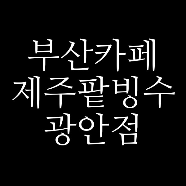 포스팅 썸네일 이미지