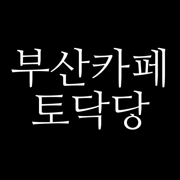 포스팅 썸네일 이미지