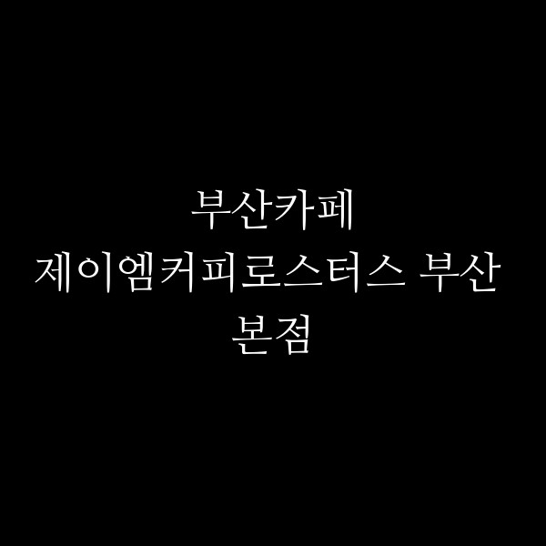 포스팅 썸네일 이미지