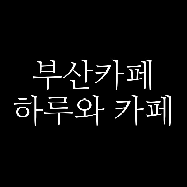 포스팅 썸네일 이미지