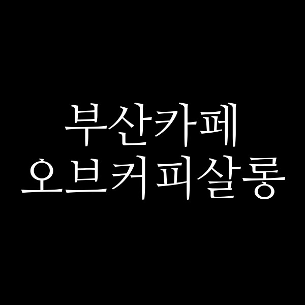 포스팅 썸네일 이미지