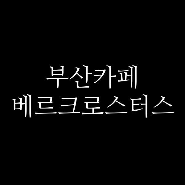 포스팅 썸네일 이미지