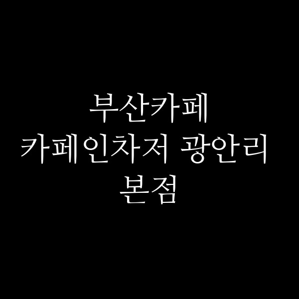 포스팅 썸네일 이미지
